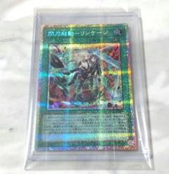 遊戯王　閃刀起動-リンケージ プリズマティックシークレットレア　一枚 閃刀起動-リンケージ(プリズマティックシク) | プリズマティック