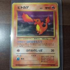 旧裏1st4　ヒトカゲLV.9　HP40 ヒトカゲ LV.9 旧裏の通販 GOGO（751298995） | magi