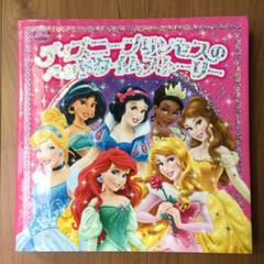 ディズニープリンセスのベッドタイムストーリーの中古 未使用品を探そう メルカリ
