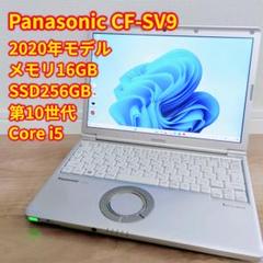 第10世代/Panasonic/i5/16GB/SSD256GB/ノートパソコン