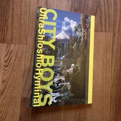 ○お笑いスター誕生○直筆サイン シティーボーイズ