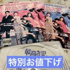 韓国ドラマDVD【最高の愛 恋はドゥグンドゥグン】【全話】【日本
