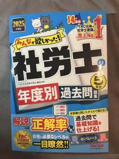 2025年最新】社労士の人気アイテム - メルカリ