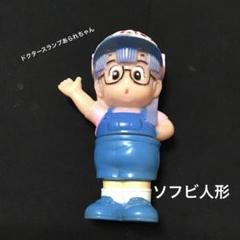 198０年代　放映当時物　ドクタースランプあられちゃん　ポピー　ソフビ 1980年代 放映当時物 ドクタースランプあられちゃん ポピー ソフビ