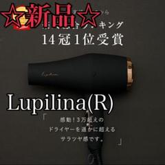 2025年最新】ルピリーナ ドライヤーの人気アイテム - メルカリ