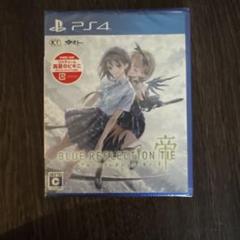 PS4 ブルーリフレクションTIE帝