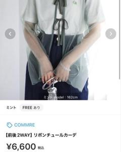 【新品未使用】前後2wayリボンチュールカーデ ミント FREE【ZOZO】