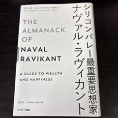 THE ALMANACK OF NAVAL RAVIKANT