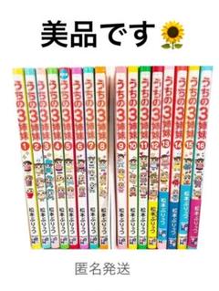うちの3姉妹 1-16 全巻セット