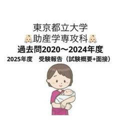 助産学科・専攻科 入試過去問題集
