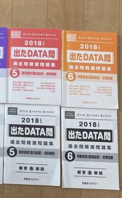 2025年最新】出たdata問 高卒の人気アイテム - メルカリ