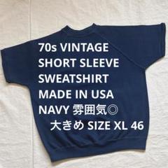 70s vintage 半袖スウェット 1ee69281e68151c3e5cbe1ee6bb3b1