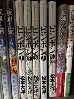 松本大洋　9点セット 松本大洋 ピンポン 新装版全9冊 セット 新品未開封