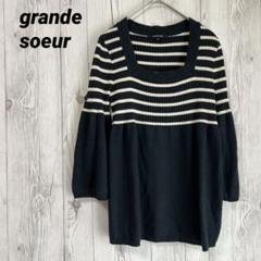【grande soeur】長袖ニット　ネイビー　スクエアネック　ボーダー　薄手