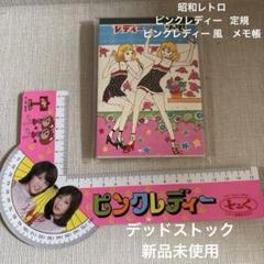 ピンク・レディー「Pink Lady Chronicle TBS Special Edition