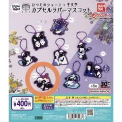 羊文学　ひつじちゃんぬいぐるみキーホルダー　新品　未開封　全種セット ひつじちゃんぬいぐるみキーホルダー (