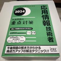 応用情報技術者(AP)2015秋　対策本(iTEC)　4冊セット 2025秋 応用情報技術者 プラクティスコース(模試付・模試なし