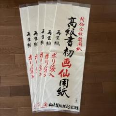 2025年最新】書き初め用紙 埼玉の人気アイテム - メルカリ