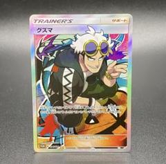 グズマ sr PSA10 【世界に3枚】 ポケモンカード トレーナー ジムプロモ グズマ sr PSA10 【世界に3枚】 ポケモンカード トレーナー