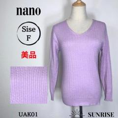 ★美品★ nano ナノ 長袖 トップス ニット セーター ピンク Fサイズ