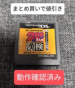 DS 200万人の漢検【まとめ割200円】