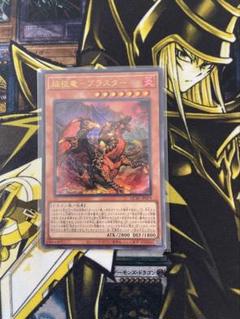 巌征竜-レドックス | スーパー | ドラゴンスター | 遊戯王