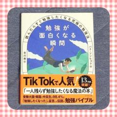 勉強が面白くなる瞬間 勉強法 独学 資格 試験 テスト 韓国 TikTok 美品