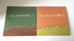 なち 人生はまだまだ続く4 CD （なちデザインタオル&配布カード）サバシスター なち、人生はまだまだ続く／なち｜音楽ダウンロード・音楽配信
