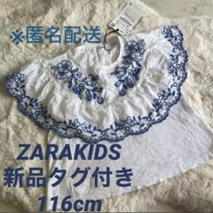 本日限定値下げ　※匿名配送　新品タグ付き ZARAKIDS 刺繍入りトップス