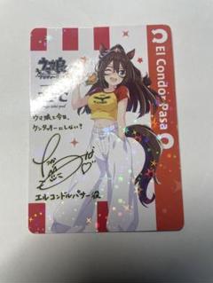 ウマ娘 ケンタッキーコラボ キタサンブラック サイン カード