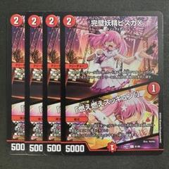 DMR-21/81/C/雪精 フユゲ・シッキY | デュエルマスターズ,拡張