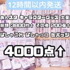 あんスタ 大量 まとめ売り