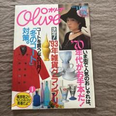 2025年最新】雑誌 オリーブの人気アイテム - メルカリ