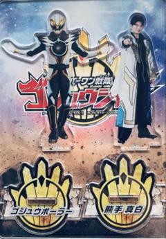 ゴジュウジャー ツインアクリルスタンド ゴジュウポーラー 熊手真白
