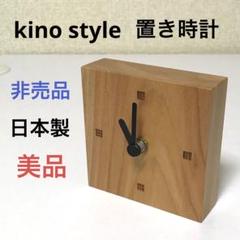 kino style 非売品 置き時計 美品 日本製 実働 清水建設 木製