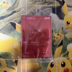 ビクティニ　bwr PROMO 288/SV-P Victini #288/SV-P Prices | Pokemon Japanese Promo | Pokemon
