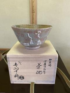 2025年最新】伊羅保茶碗の人気アイテム - メルカリ