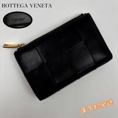 美品　BOTTEGA VENETA カセット　二つ折り　マキシイントレチャート