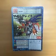 メタルグレイモン B0-115 デジモンカード