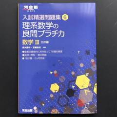 東大対策理系数学テキスト　裁断済み　通気夏冬4冊セット　宮嶋俊和 東進 東大対策理系数学 - メルカリ