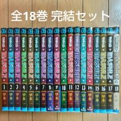 マッシュル MASHLE 全18巻 完結セット