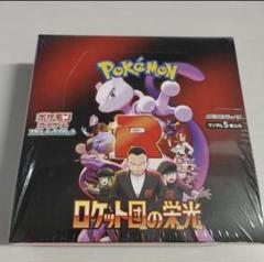ロケット団の栄光　シュリンク付き　3BOX シュリンク付き 新品未開封 ポケモンカード 拡張パック ロケット