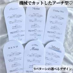 メニュー表　ドリンクメニュー表　アーチ　　メニュー　結婚式　ぞ　ウェディング
