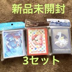 ポケモンwcs2023 スリーブセット4種 スリーブ『WCS2023ニャオハ＆ホゲータ＆クワッス』/ポケモン/未
