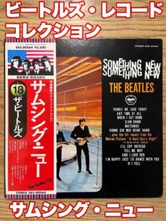 2025年最新】LP ビートルズ サムシング ニューの人気アイテム