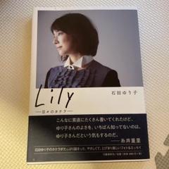 Lily ―日々のカケラ―