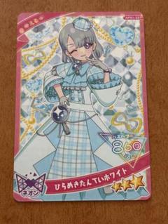ひみつのアイプリ　リング1弾　ひらめきたんていホワイト　える