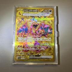 ポケモンカード 黒煙の支配者 リザードンex UR テラスタル