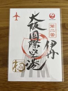 JAL 御朱印 御翔印 - メルカリ