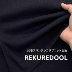 JP214-4◆1m◆L◆SALE◆30番スパンテレコリブニット生地◆ブラック